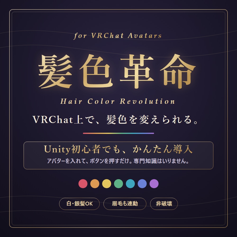 髪色革命ツール image