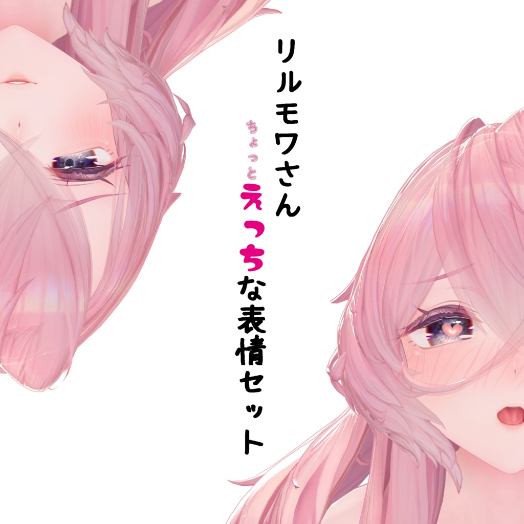 リルモワさん専用　ちょっとえっちな表情セット image