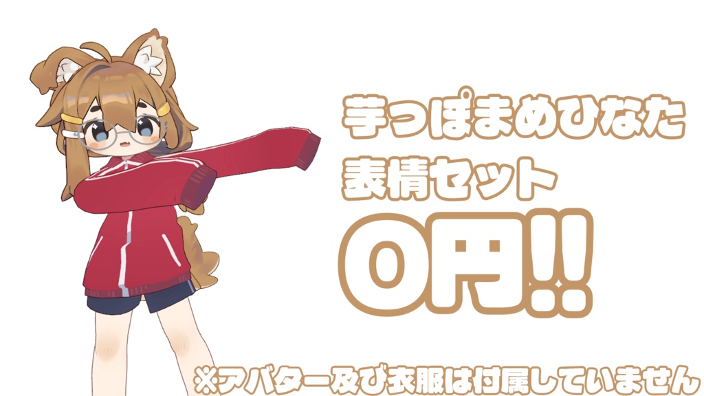 【0円!!】芋っぽいまめひなた表情セット！ image