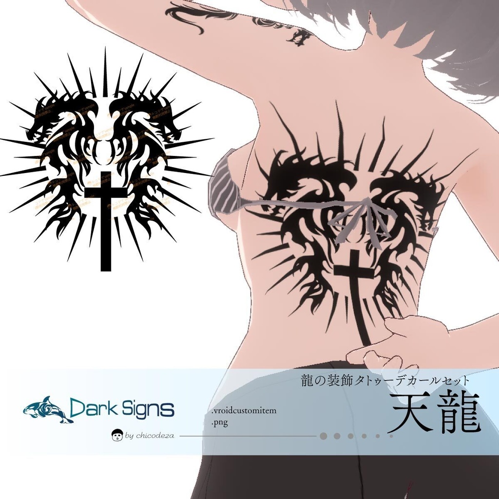 天龍 - 龍のタトゥーテクスチャセット - VRoidテクスチャ&高解像度PNG or ベクター image