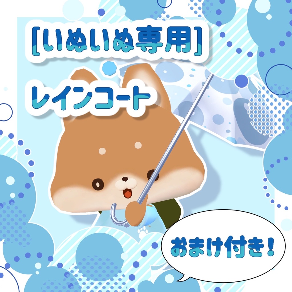 ［無料］いぬいぬ専用　レインコート image