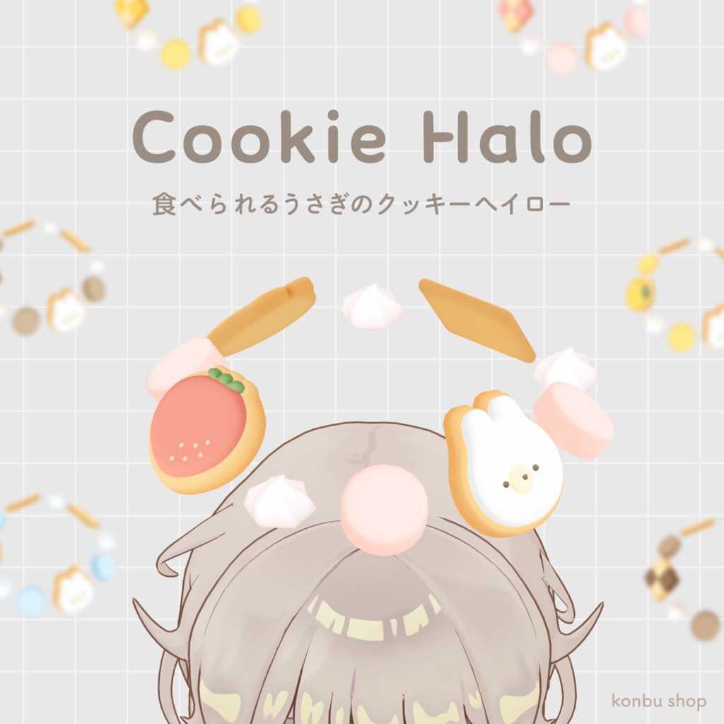 ＜食べれる！回る！＞うさぎのクッキーヘイロー image