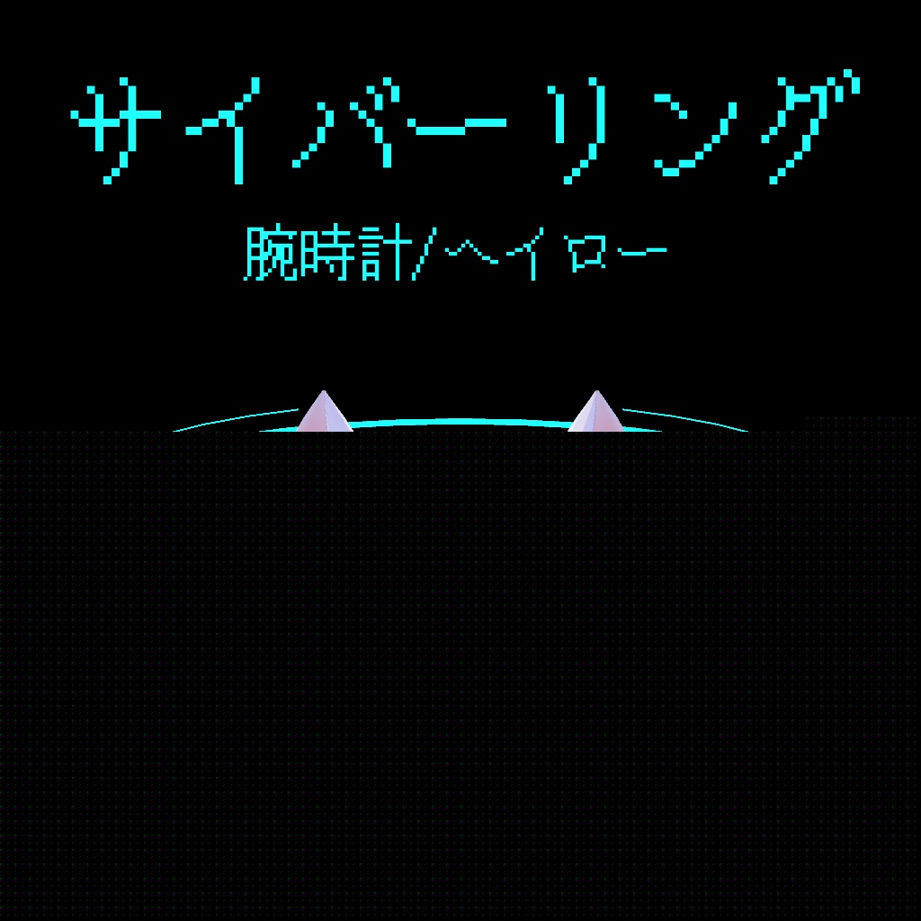 サイバーリング　腕時計/ヘイロー【VRChat用アクセサリ】 image