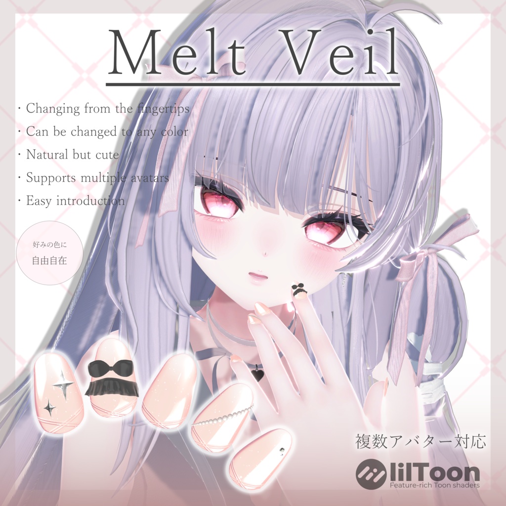 【13avatar】Melt Veil image