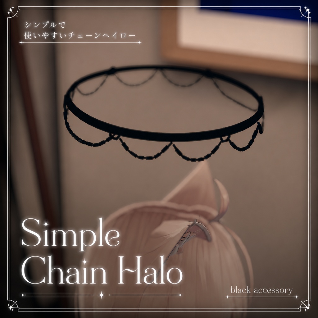 【無料】Simple Chain Halo 【VRChat想定】　【回転機能付き】 image