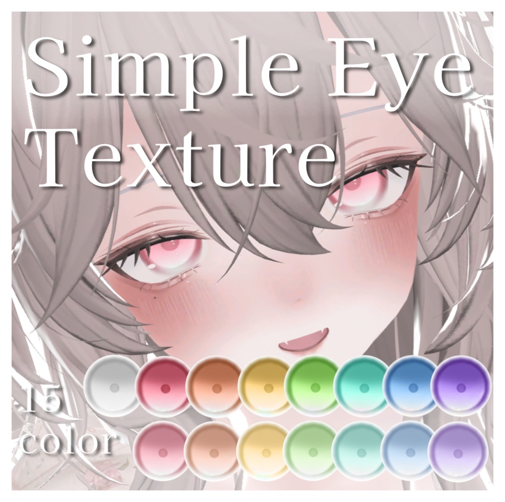 【MUMUS対応】Simple Eye Texture 【15Color】-Free- image