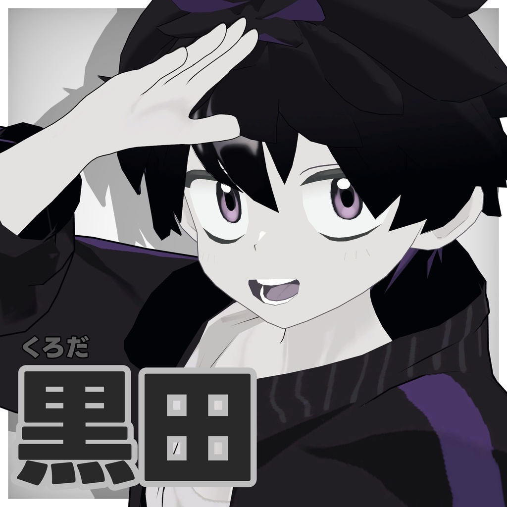 黒田_Re【オリジナル3Dモデル】 image