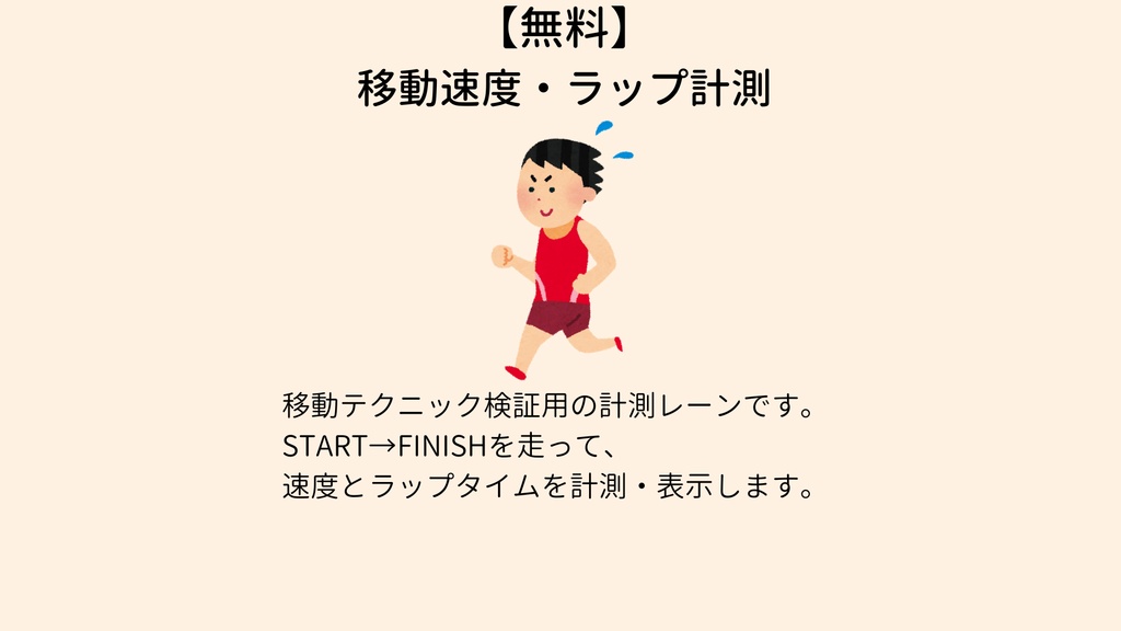 【無料】移動速度・ラップ計測 image