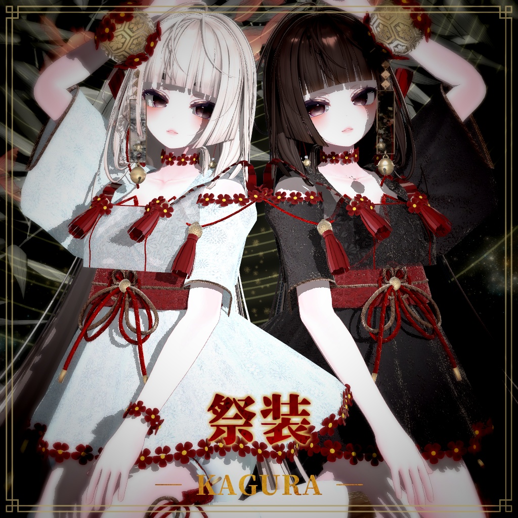 【複数アバター対応】祭装 ― KAGURA ― image