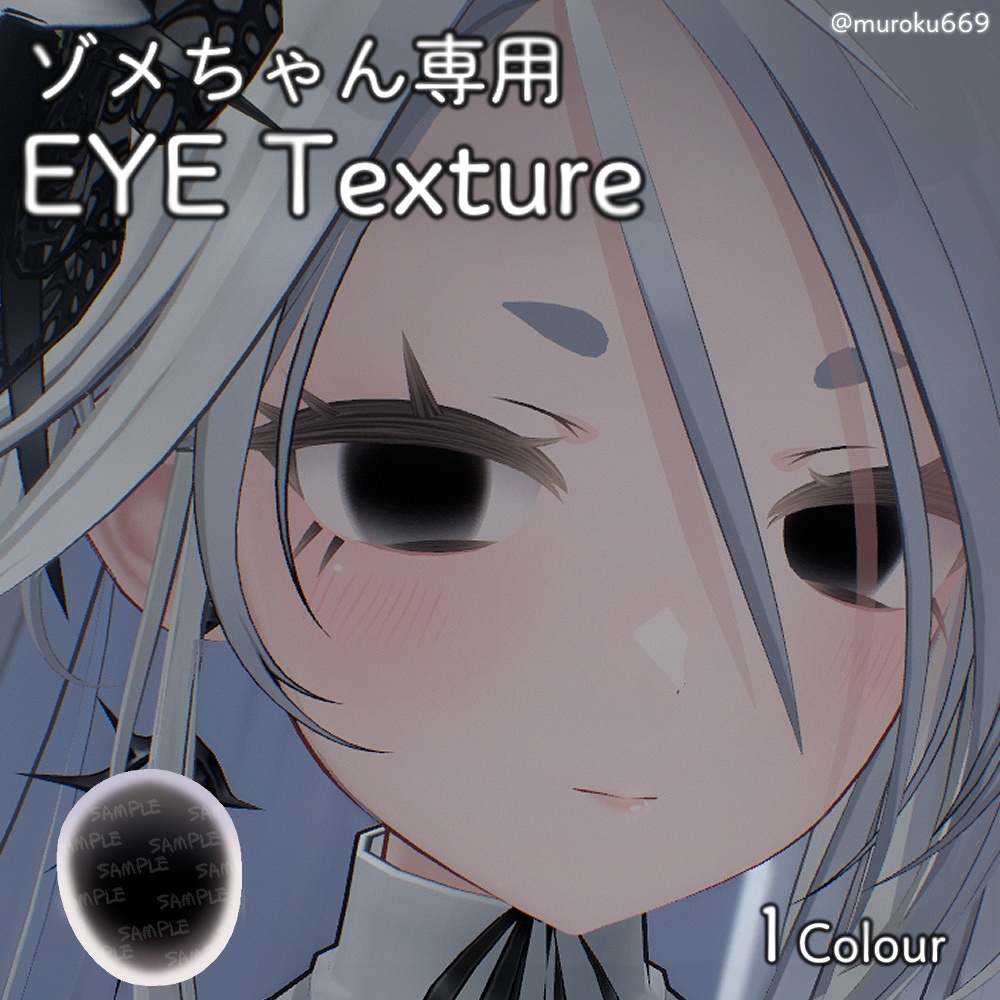 【無料！】ゾメちゃん専用_Black EYE Texture image
