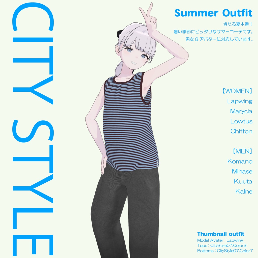 【VRC Outfit】CityStyle07［男女８アバター対応 / MA設定済み］ image