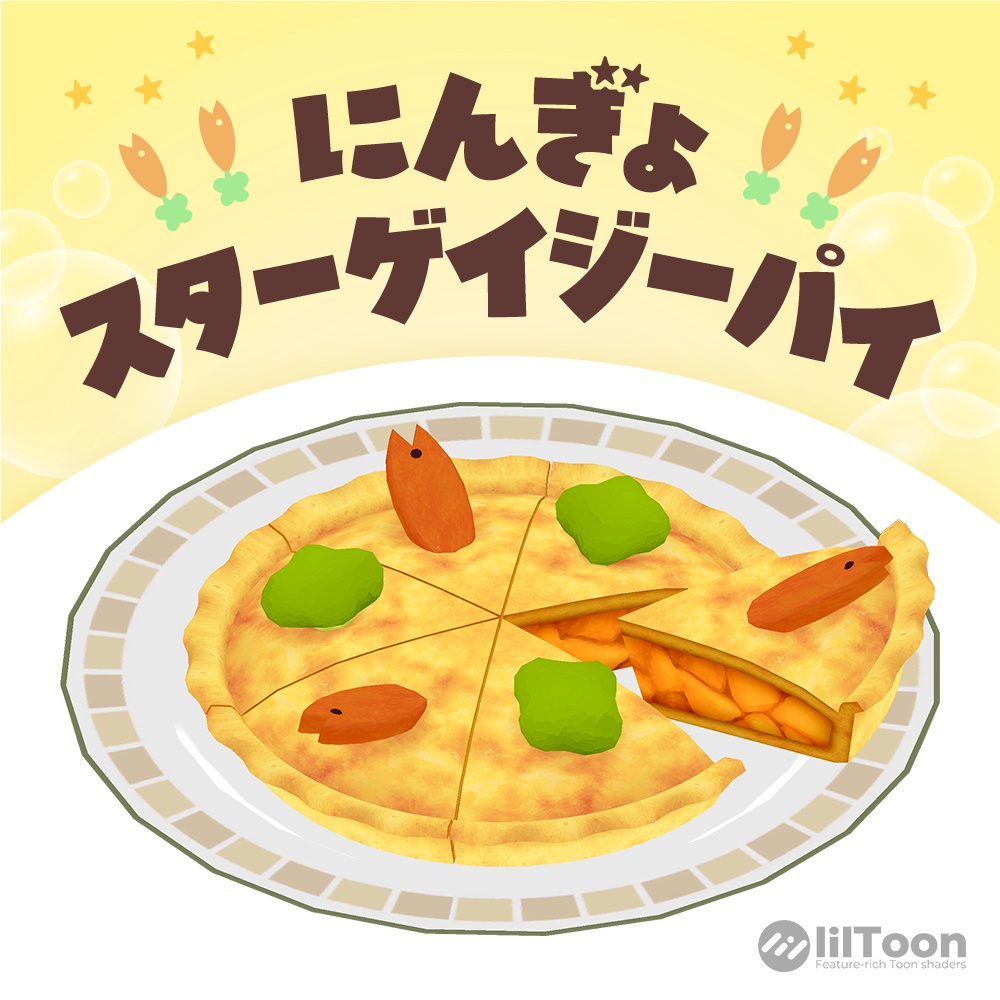 にんぎょスターゲイジーパイ image