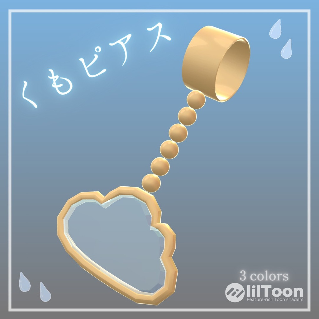 くもピアス【3アバター対応】 image