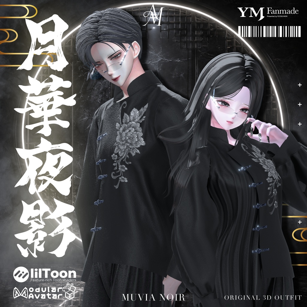 【19アバター対応】【YMファンメイド】♰月華夜影♰ image