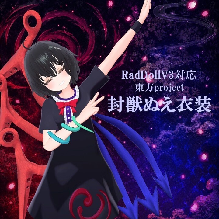 【RadDollV3対応】封獣ぬえ衣装【東方Project】 image