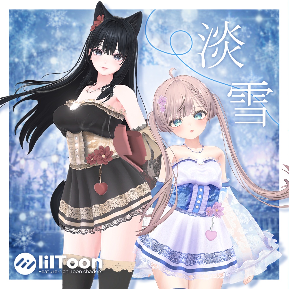 ❄️『- 淡雪 -』❄️【7アバター対応】 image