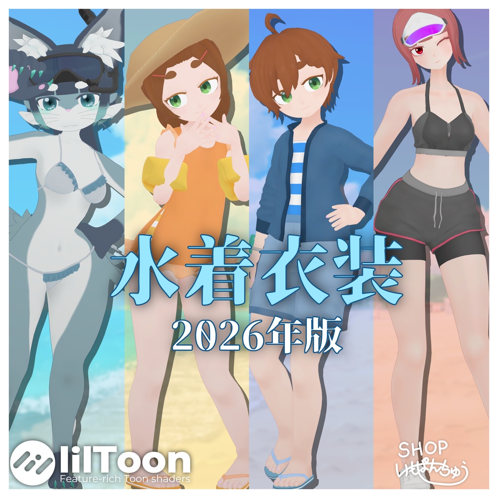 【オリジナル3D衣装】『水着衣装2026年版』　[奏・颯葉・梛月・絳乃対応] image