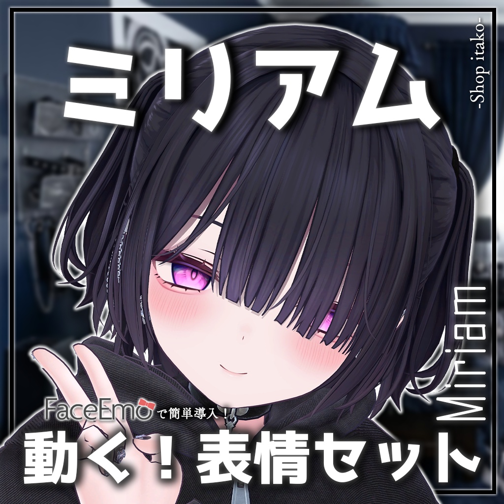 【ミリアム/Miriam専用】動く！ミリアムちゃん表情セット image