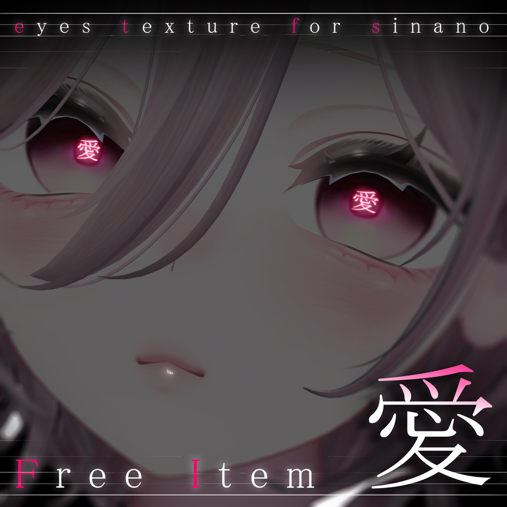 ❤FREE❤【sinano専用】愛eyes image