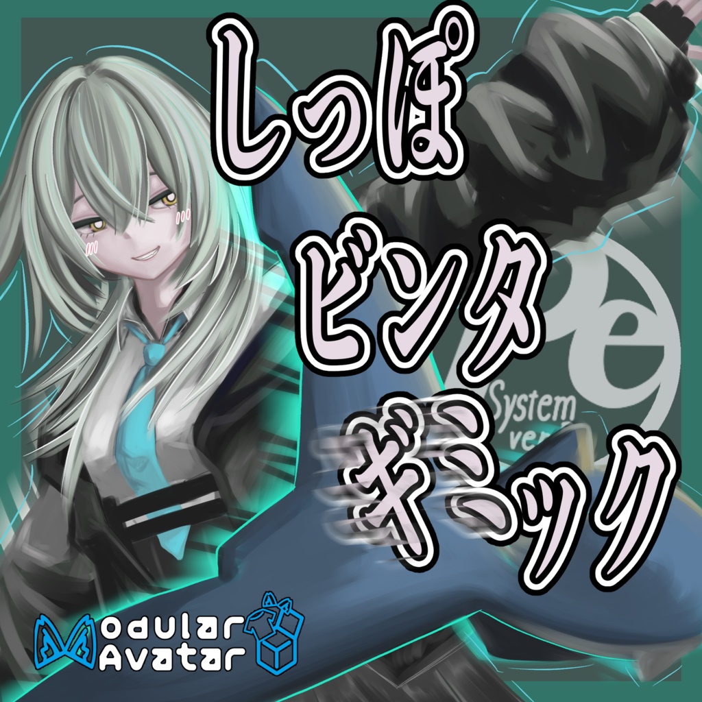 【VRChat想定】ぺしぺしっぽシステム【rurune対応】 image