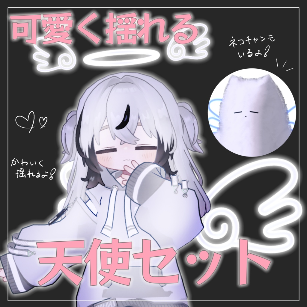 【MA対応】可愛く揺れる天使セット image
