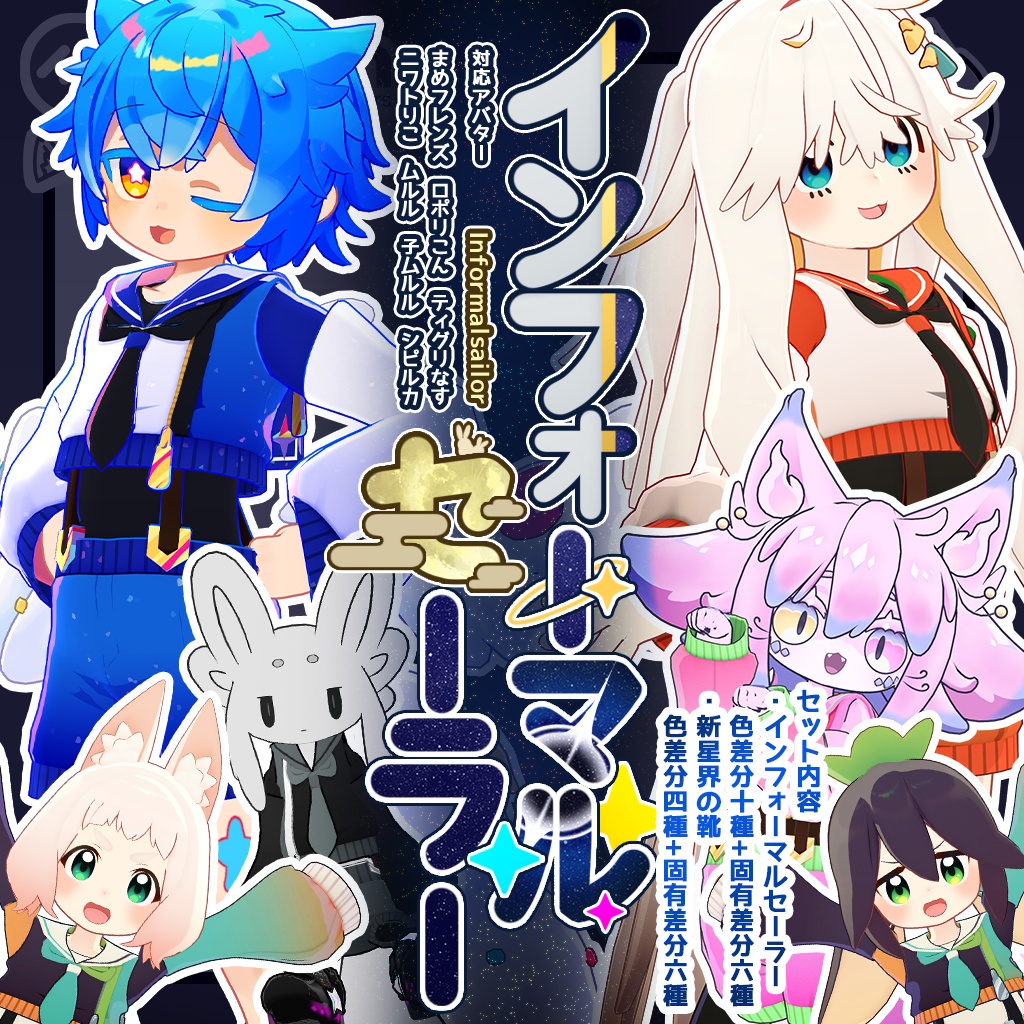 【五種アバター+まめフレンズ対応】インフォーマルセーラー【衣装】 image
