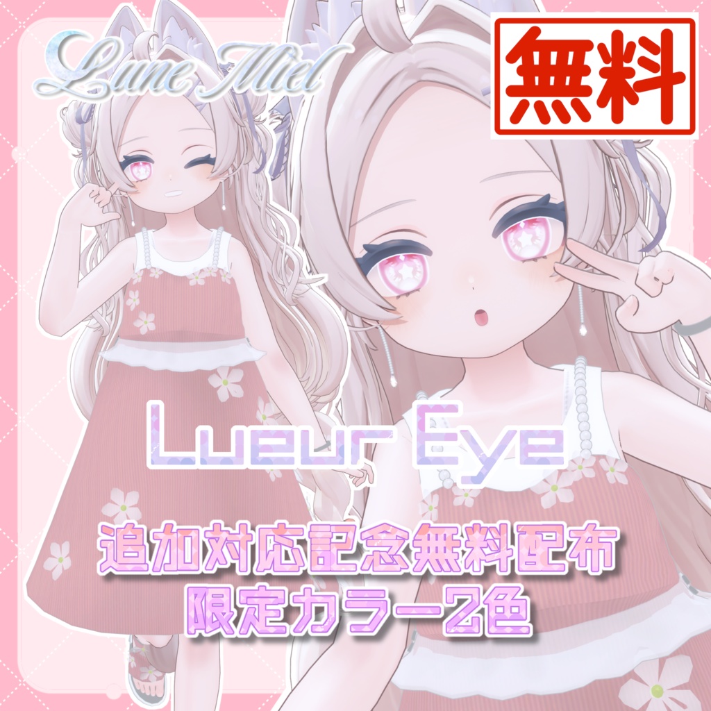 【 まよ対応 】星が可愛いアイテクスチャ🌙Lueur Eye【 カラバリ2色 】 image