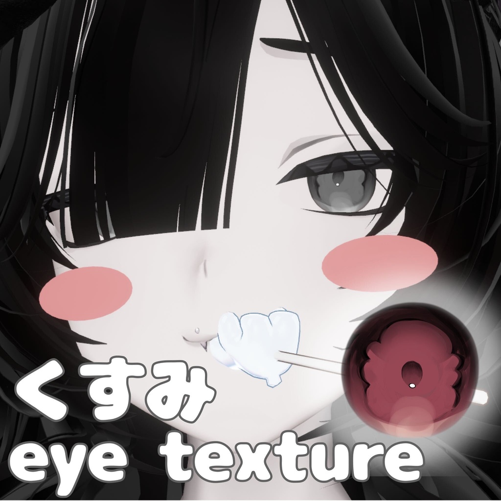 [ くうた / Kuuta ]  Eye  Texture free 無料 image