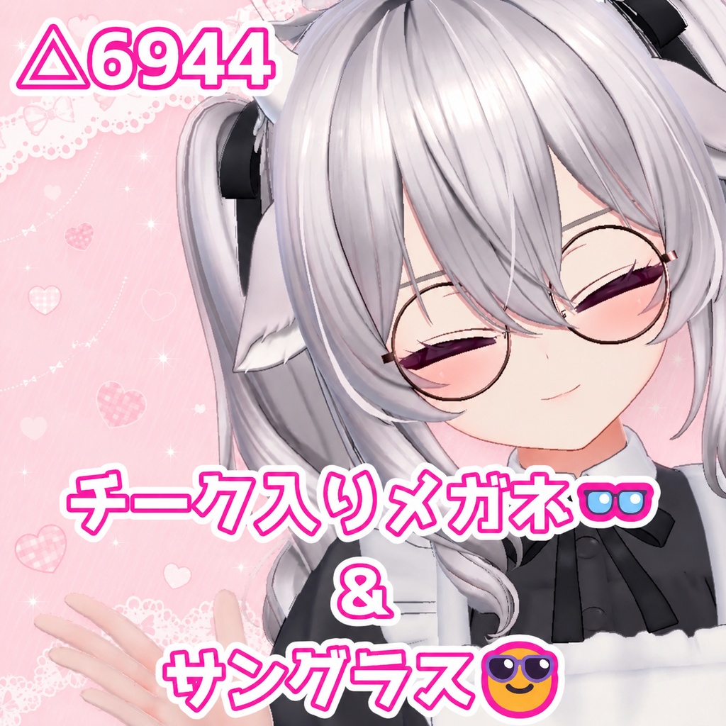 ちゅるかわ♡チーク入り丸メガネ＆グラデサングラスセット｜VRChat向け image