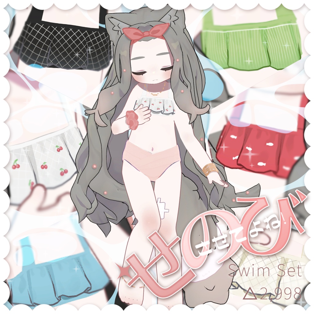 【まめふれんず対応】せのびさせてよね！Swim Set image