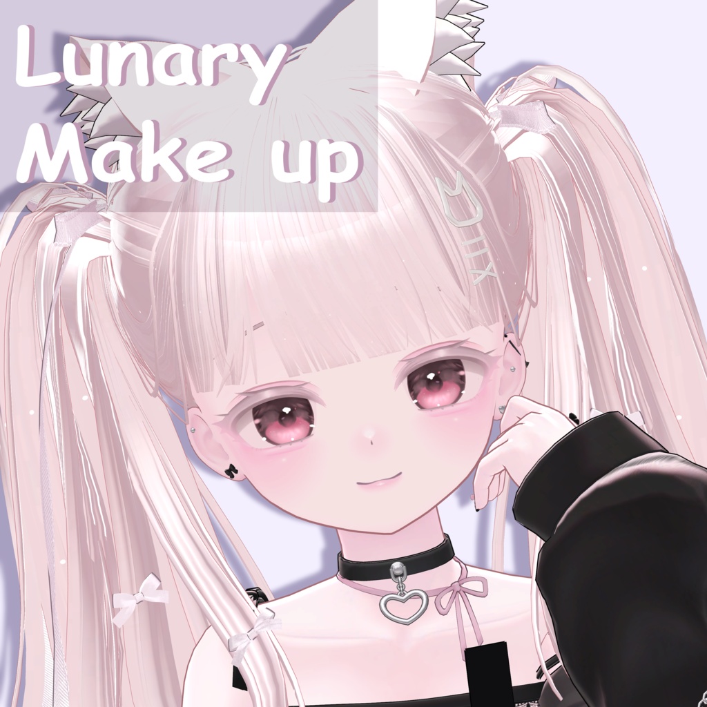 【ルナリィ -Lunary-】macoiri Makeup texture image