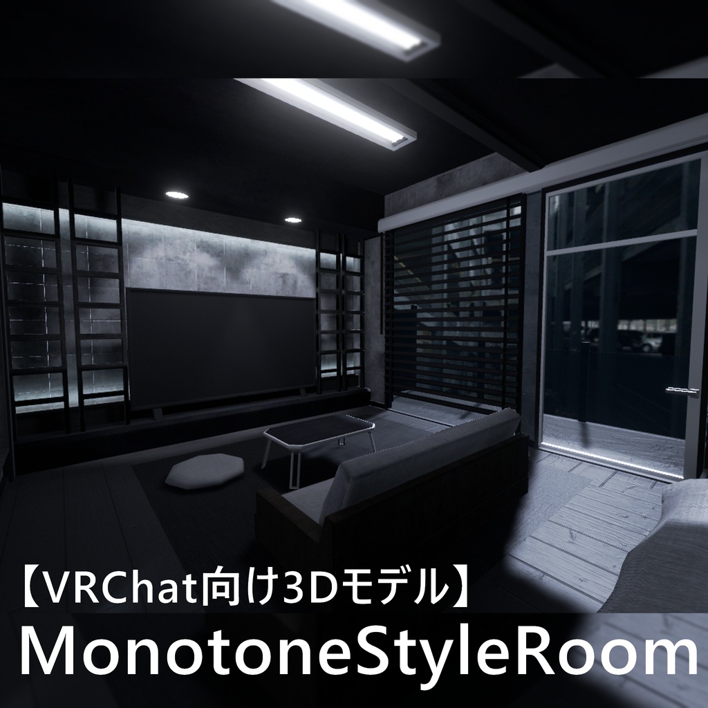 【VRChat向けワールド】MonotoneStyleRoom image