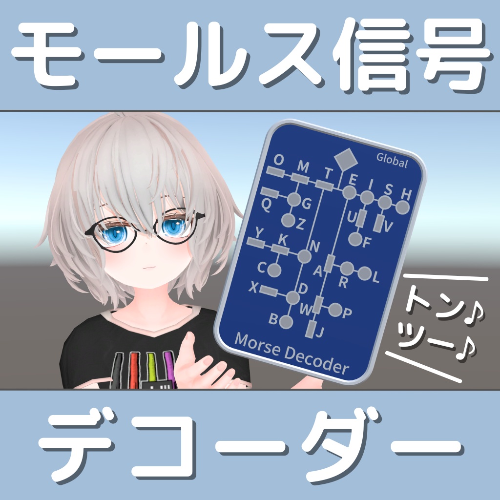 【無料】モールス信号デコーダー image