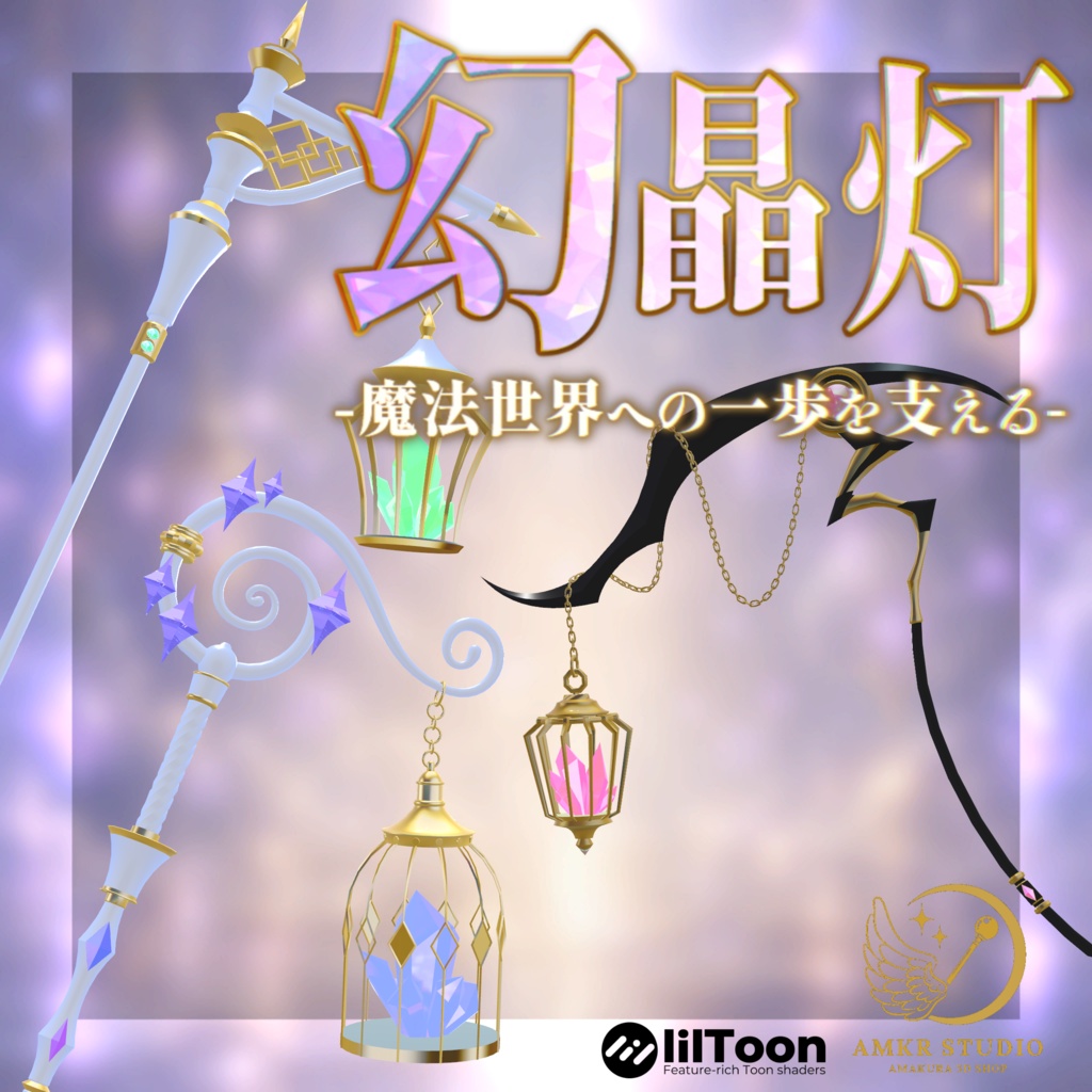 【魔法の杖】 幻晶灯ノ魔杖 image