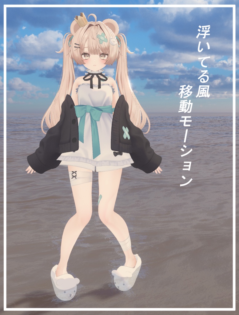 浮いてる風移動モーション image