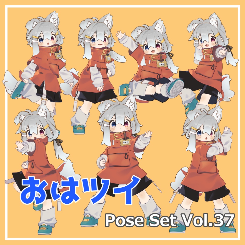 【無料】おはツイ Pose Set Vol.37【7種】 image