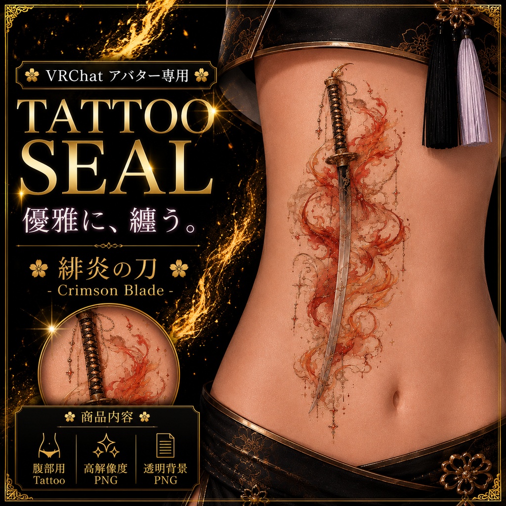 刀と炎のタトゥー[VRC想定] image