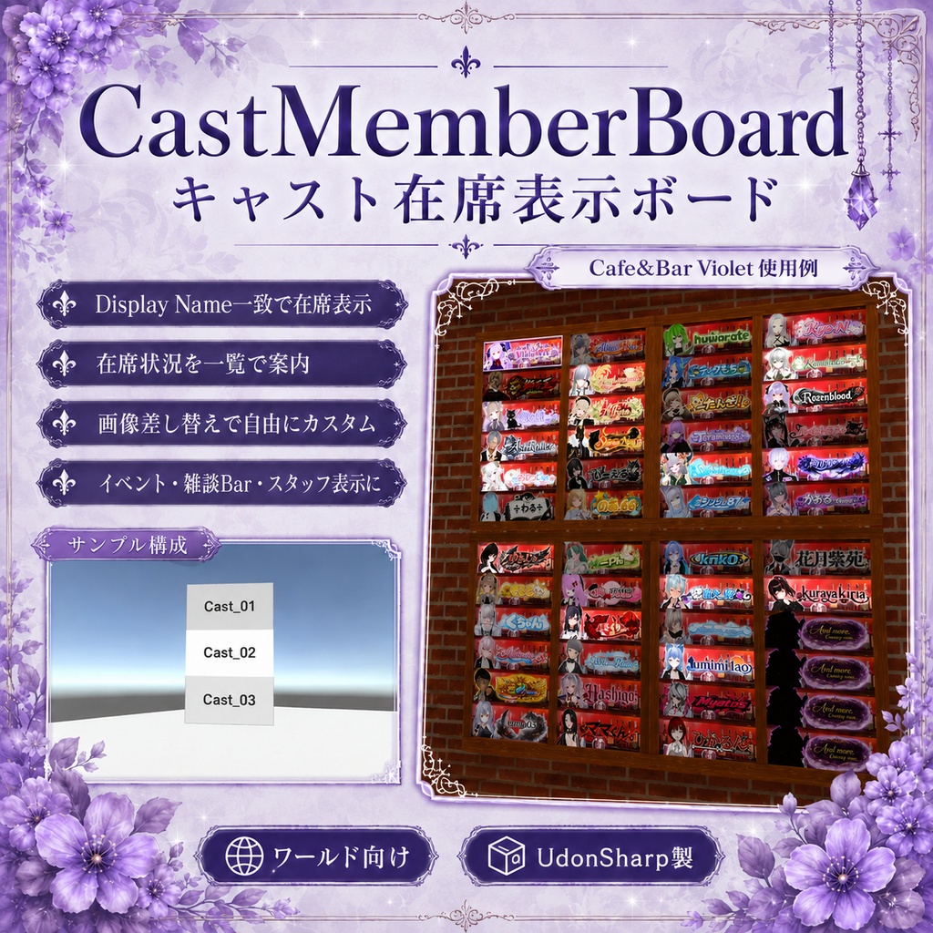 【VRChatワールドギミック】CastMemberBoard｜キャストの在席を自動表示するメンバーボード #vrc_AtelierViolet image