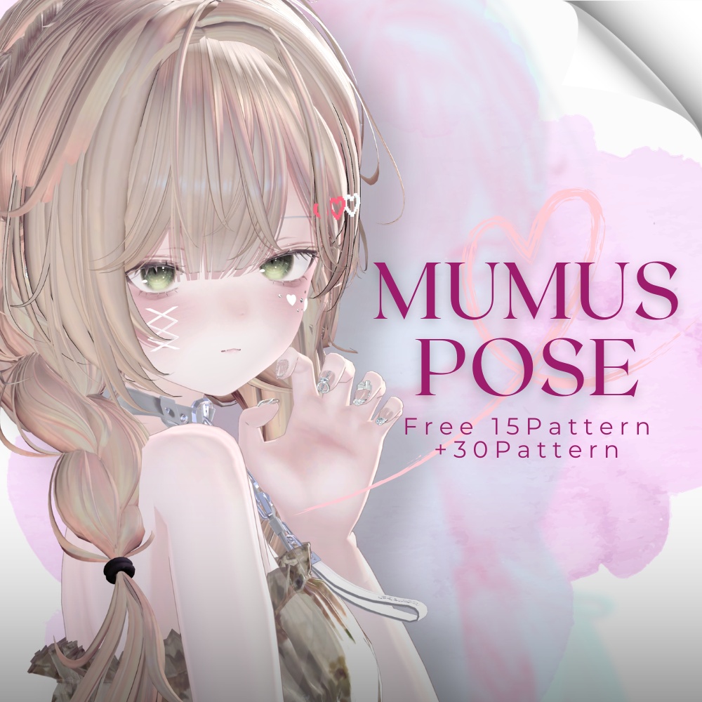 【無料版あり】撮影用ポーズ集 For MUMUS【全45種】 image