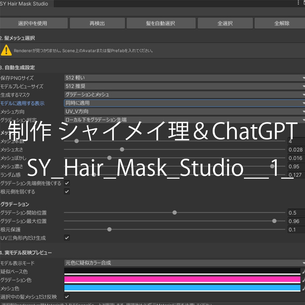 【ChatGPT】無料のつーる Hair_Mask_Studio_【シャイメイ理】 image