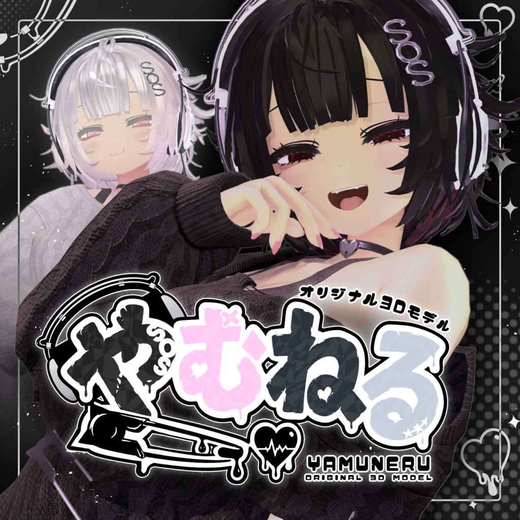 オリジナル3Dモデル「やむねる」★発売記念セール中 image