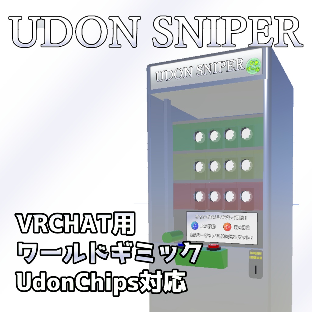 うどんスナイパー(udonsniper)【UdonChips】 image