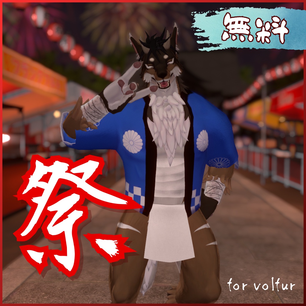【無料】祭　(volfur対応) image