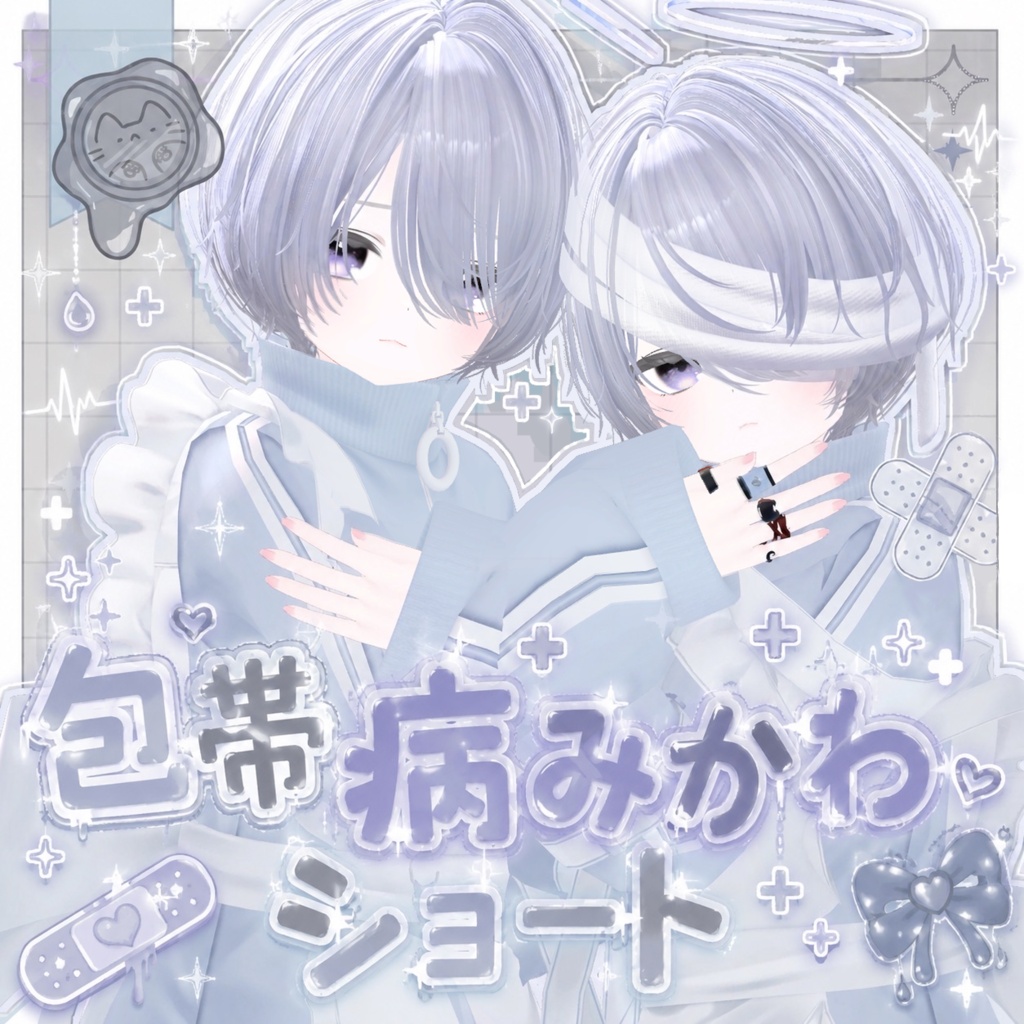 包帯病みかわショート【3Dヘアモデル】 image