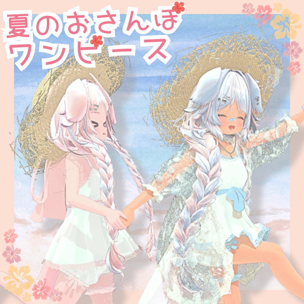 夏のおさんぽワンピース〜夏のかけらを集めて〜 image