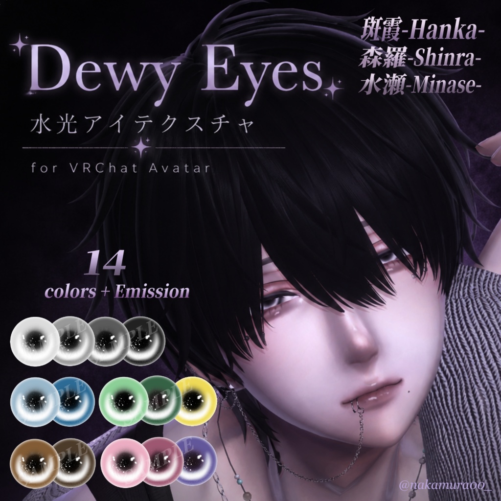 【3アバター対応】Dewy Eyes ‪✧︎水光アイテクスチャ (斑霞・森羅・水瀬) image