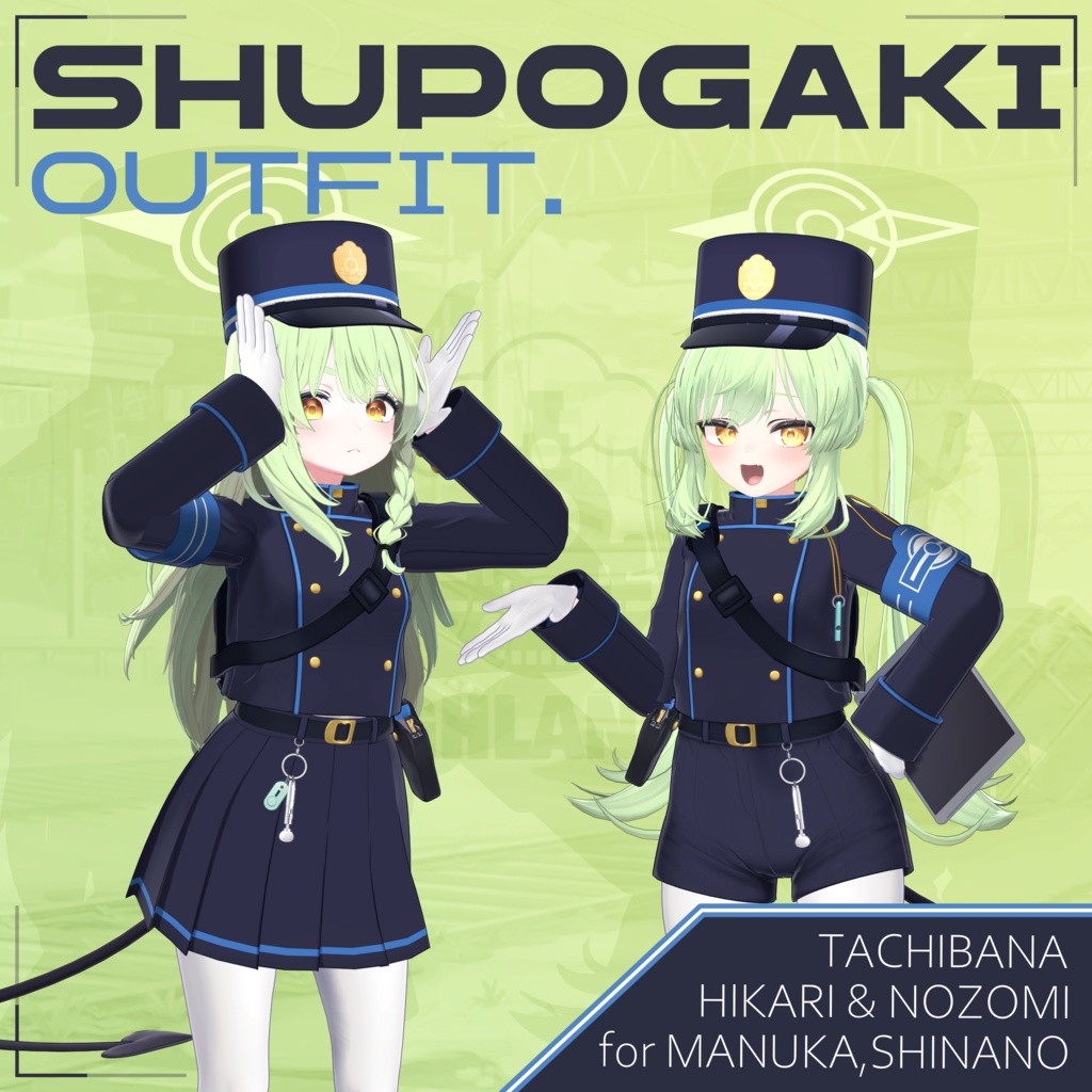 【マヌカ/しなの対応】橘ヒカリ/ノゾミ's outfit image