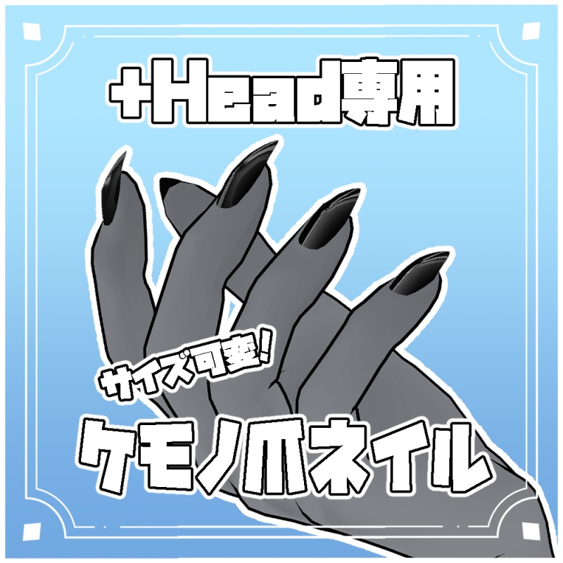 +Head専用 ケモノ爪ネイル image