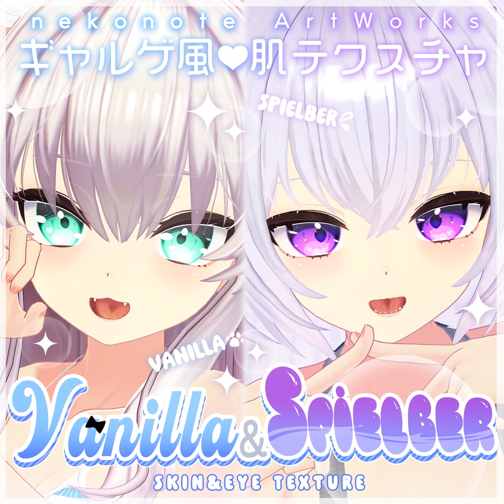 【バニラ・スピルバ】ギャルゲ風♥テクスチャ/Vanilla & Spielber GalgeStyle texture #ギャルゲ風肌テクスチャ image