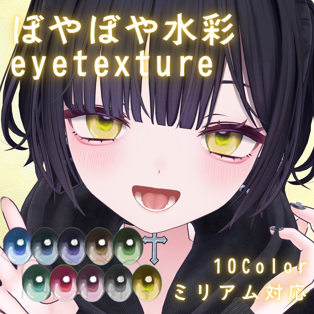 【無料】ぼやぼや水彩アイテクスチャ【ミリアム対応】 image